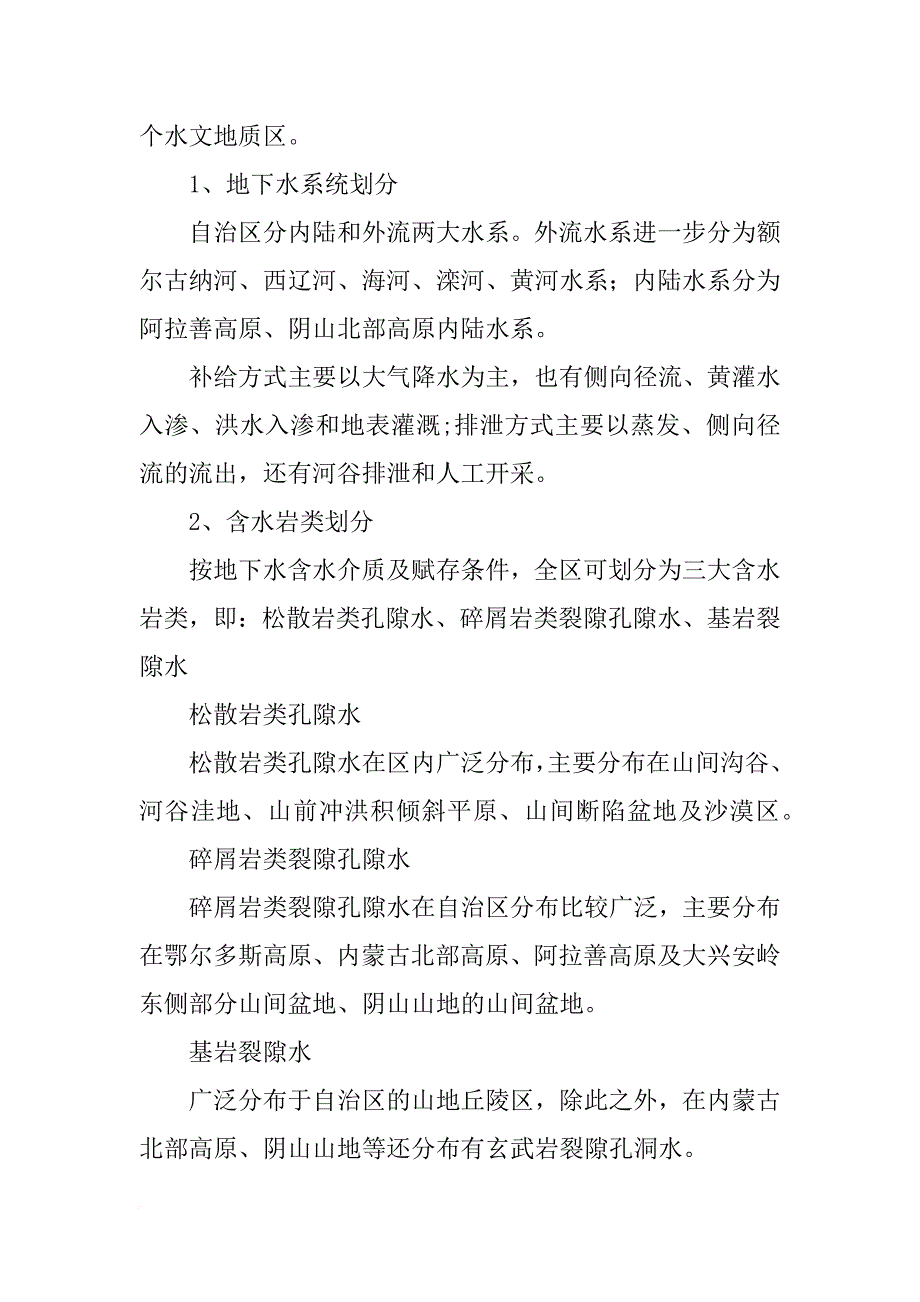 xx市xx年地下水环境监测报告_第4页