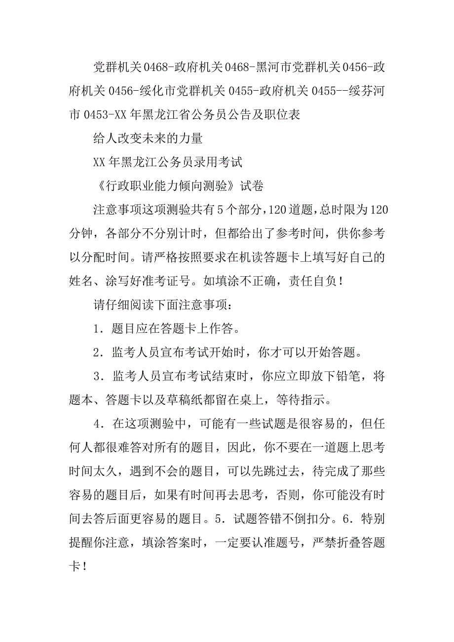 xx年黑龙江省公务员招考计划_第3页