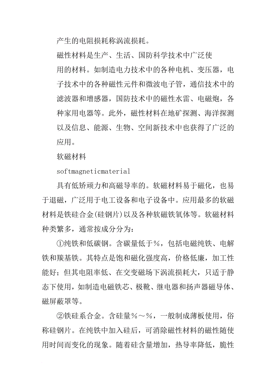 光碟是不是磁性材料_第2页