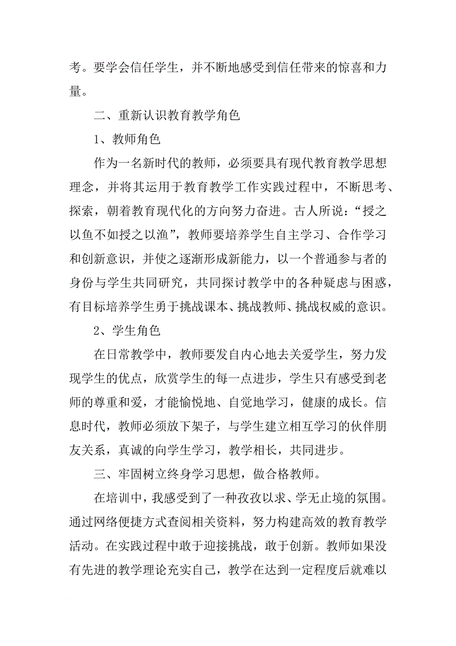 中学语文国培总结汇报材料_第2页