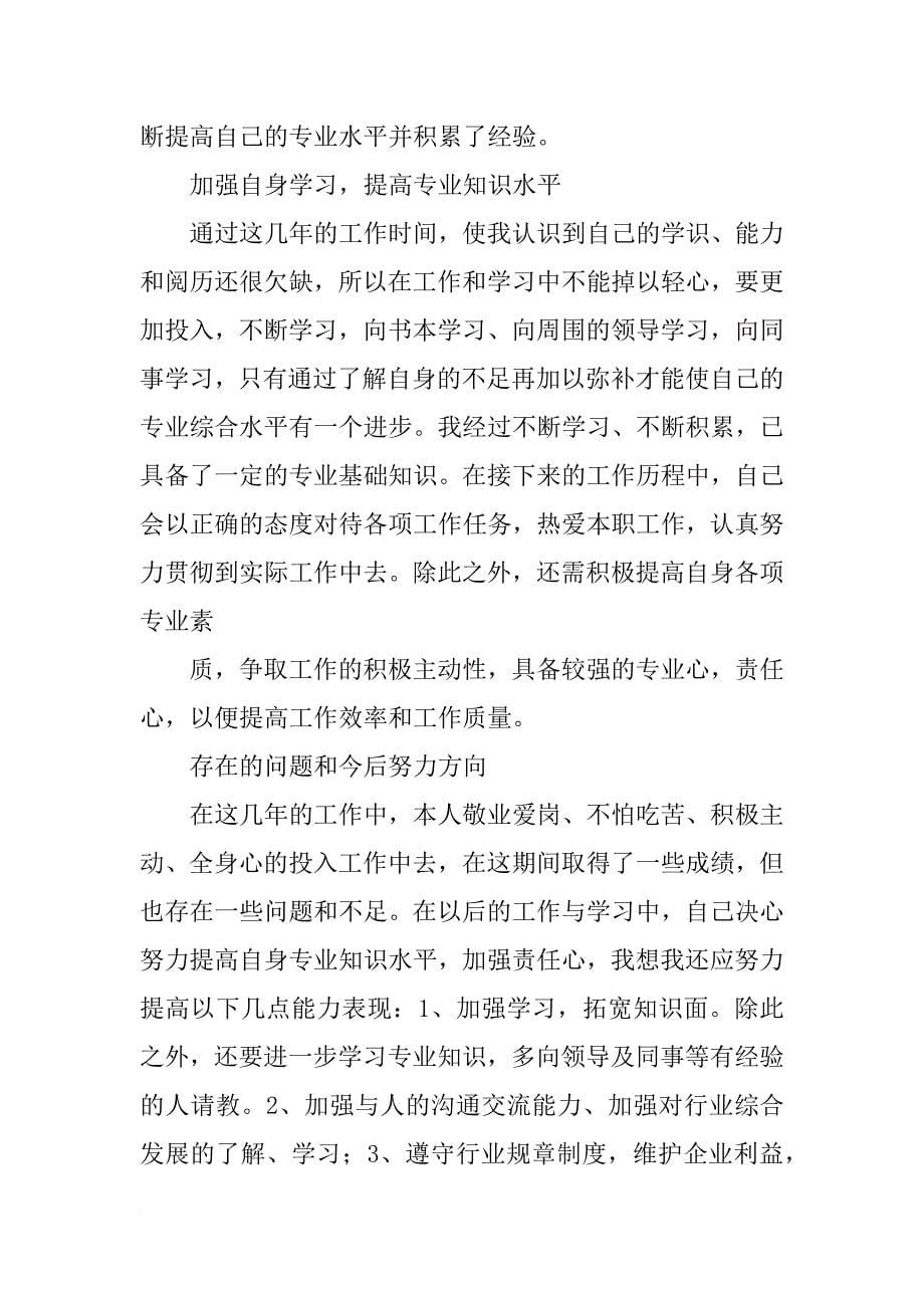 xx年个人工作总结思想政治方面_第5页