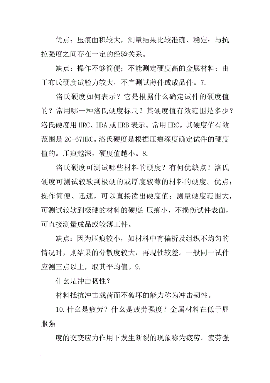 上海暑假金属材料_第2页