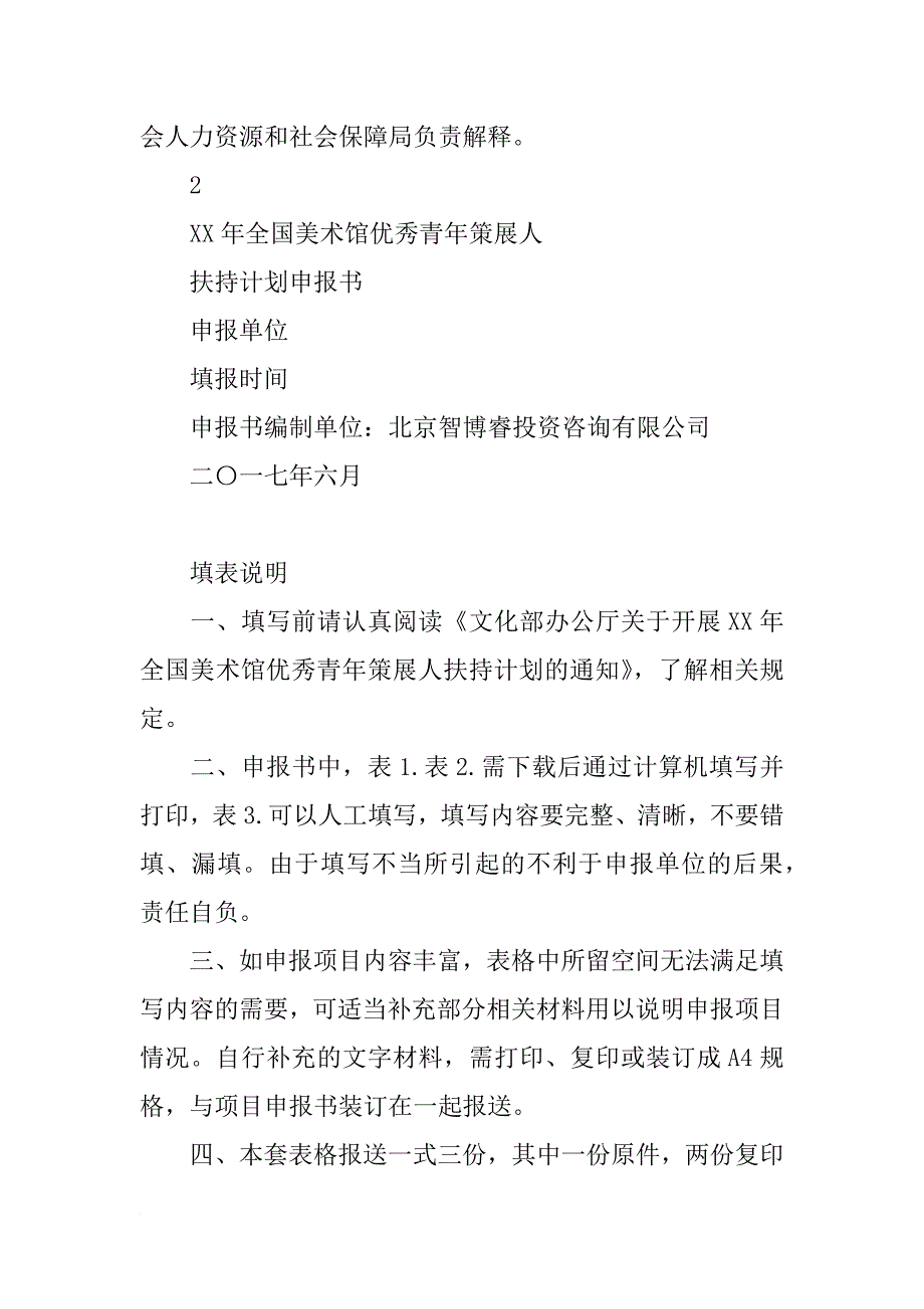 xx年三为青年,青年艺术扶持家计划_第3页