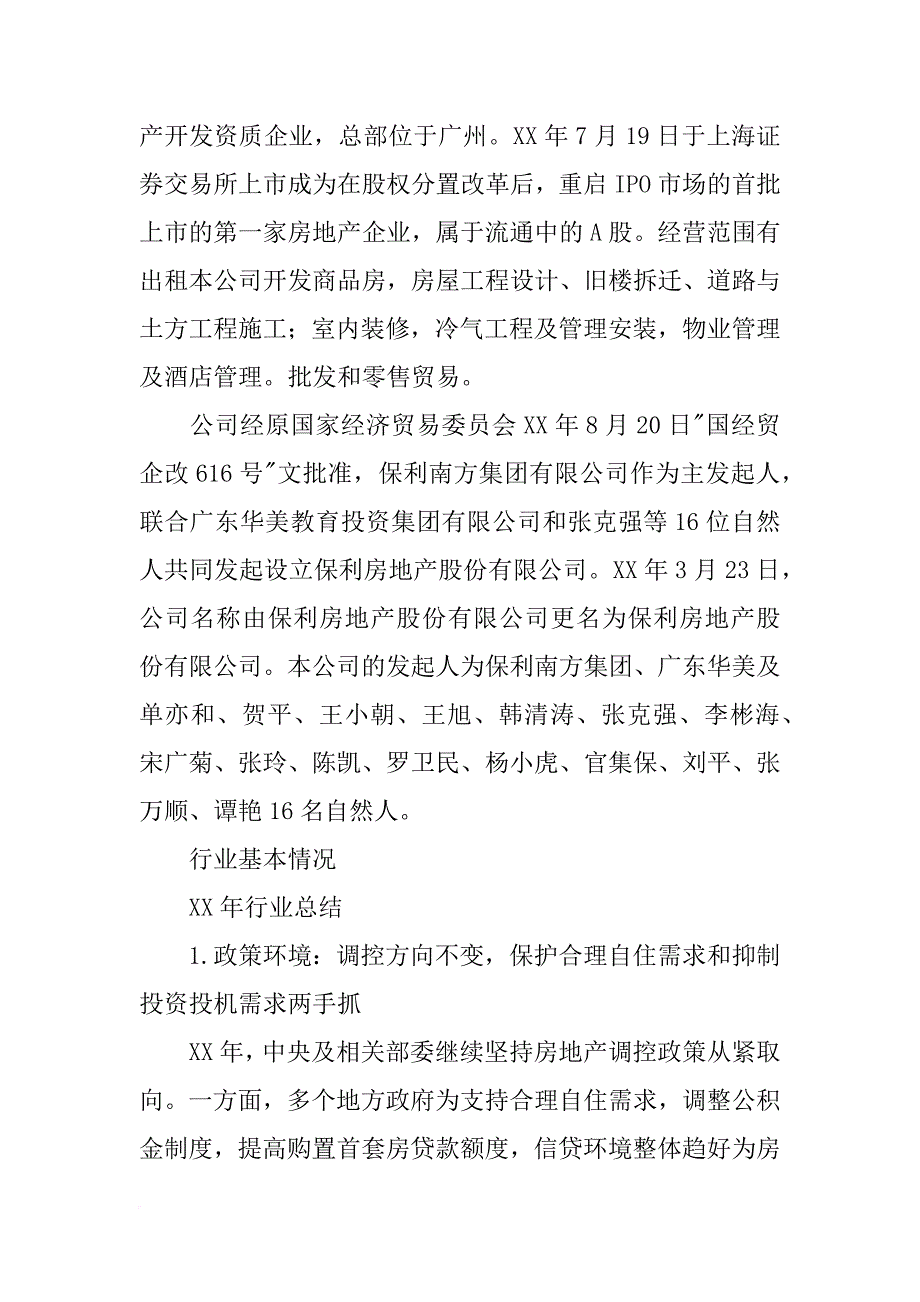 保利地产财务报告分析_第2页