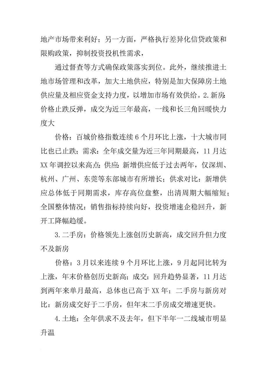 保利地产财务报告分析_第3页