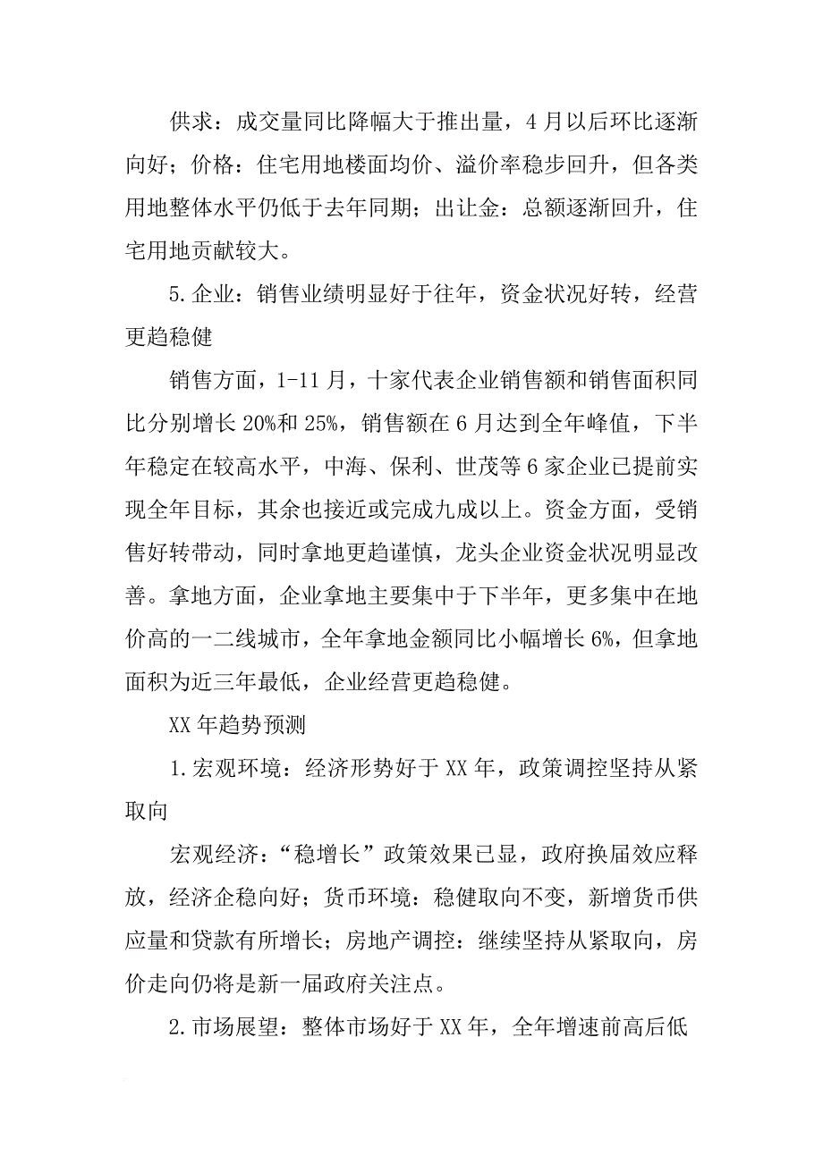 保利地产财务报告分析_第4页