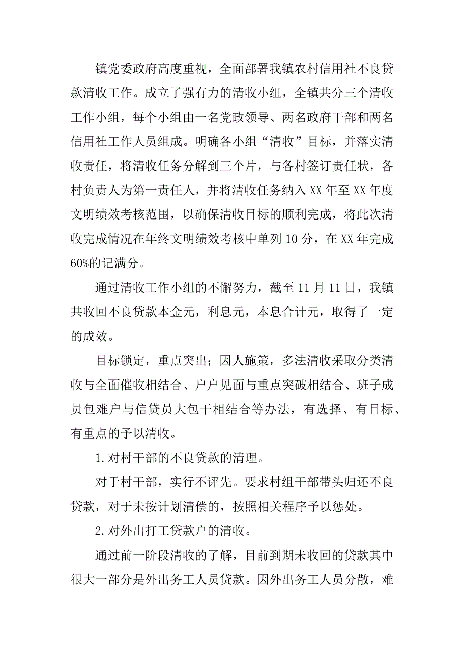 不良贷款清收汇报_第2页