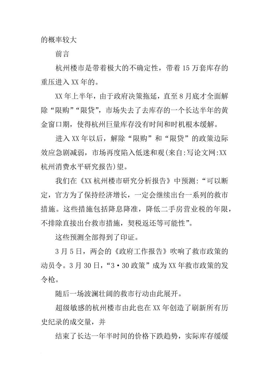 xx杭州消费水平研究报告_第5页