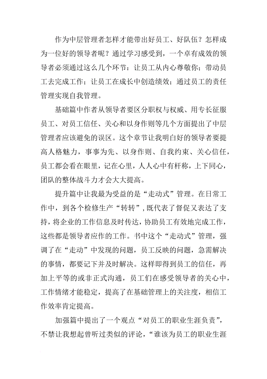 中层领导力,读书心得_第3页