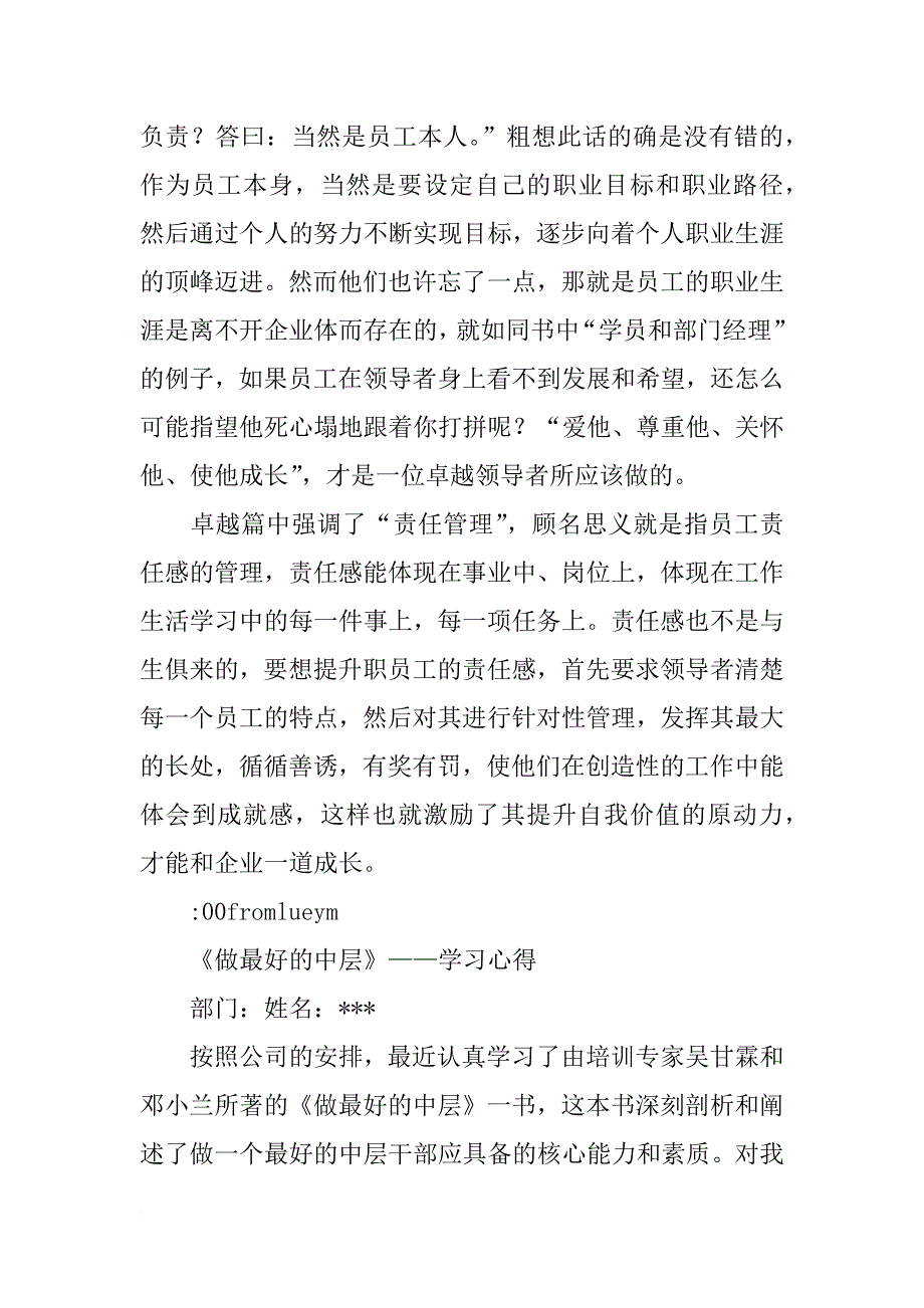 中层领导力,读书心得_第4页