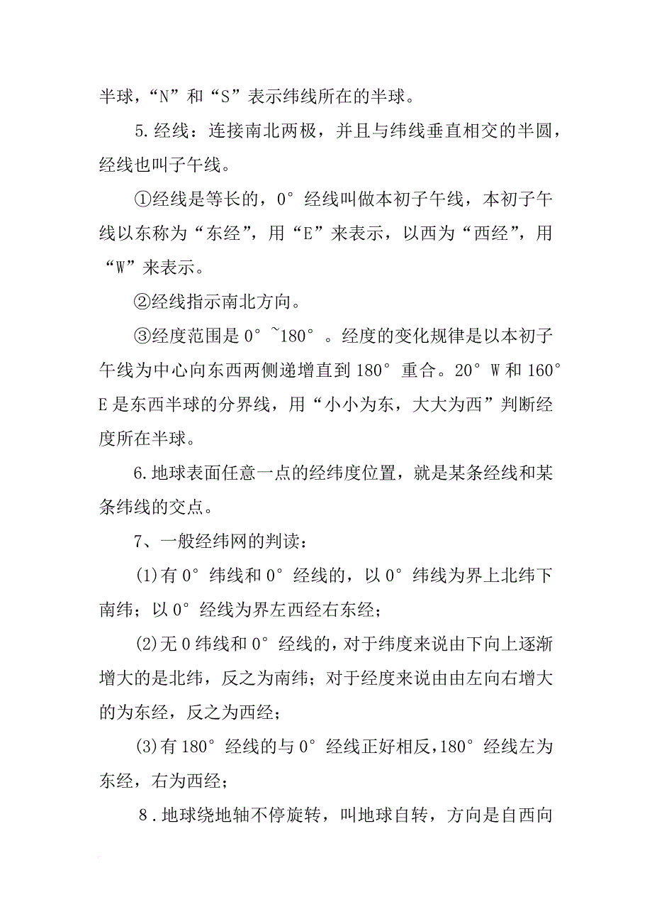 xx年七年级上册地理知识点总结_第2页