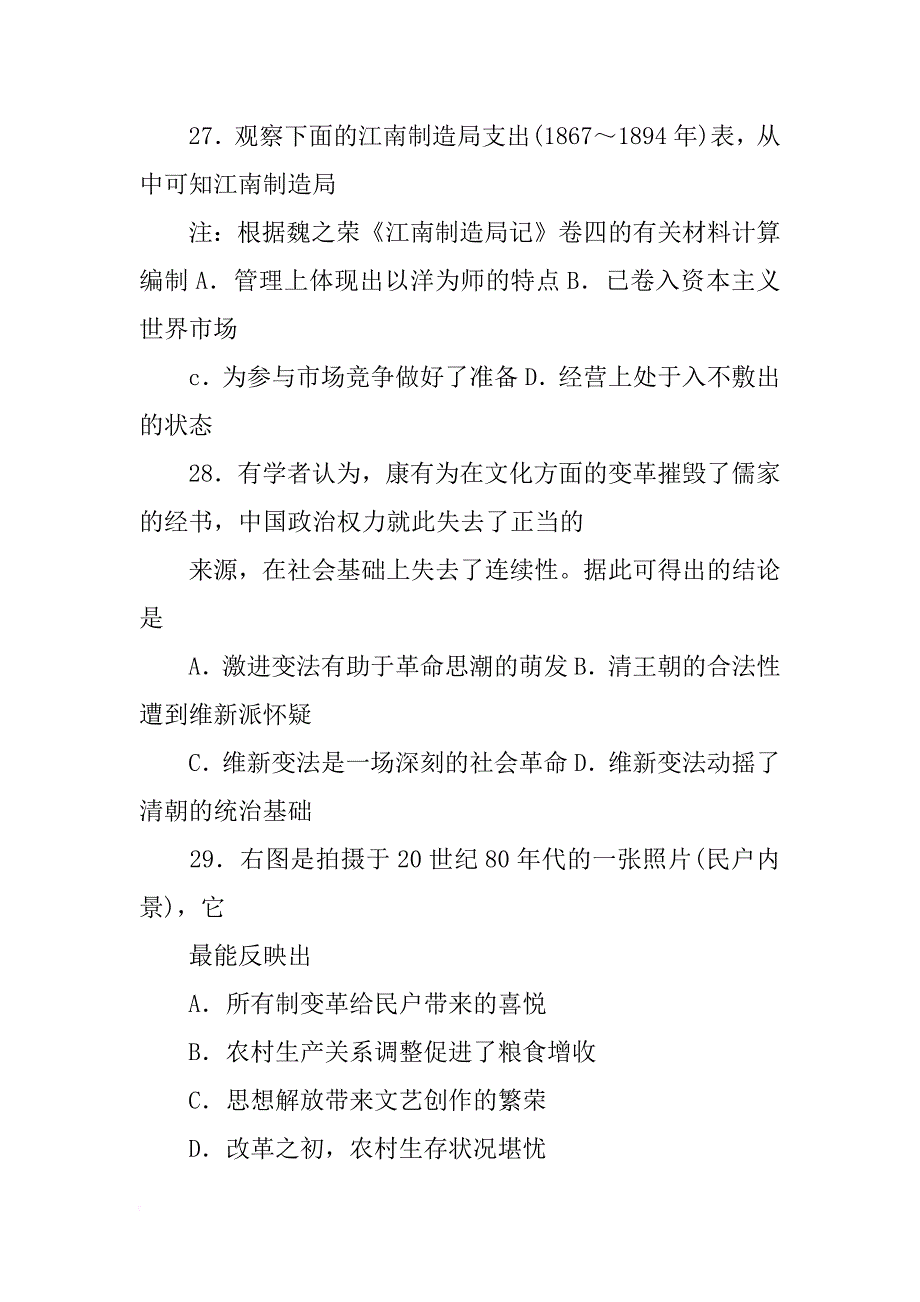 依据材料结合所学的知识_第2页