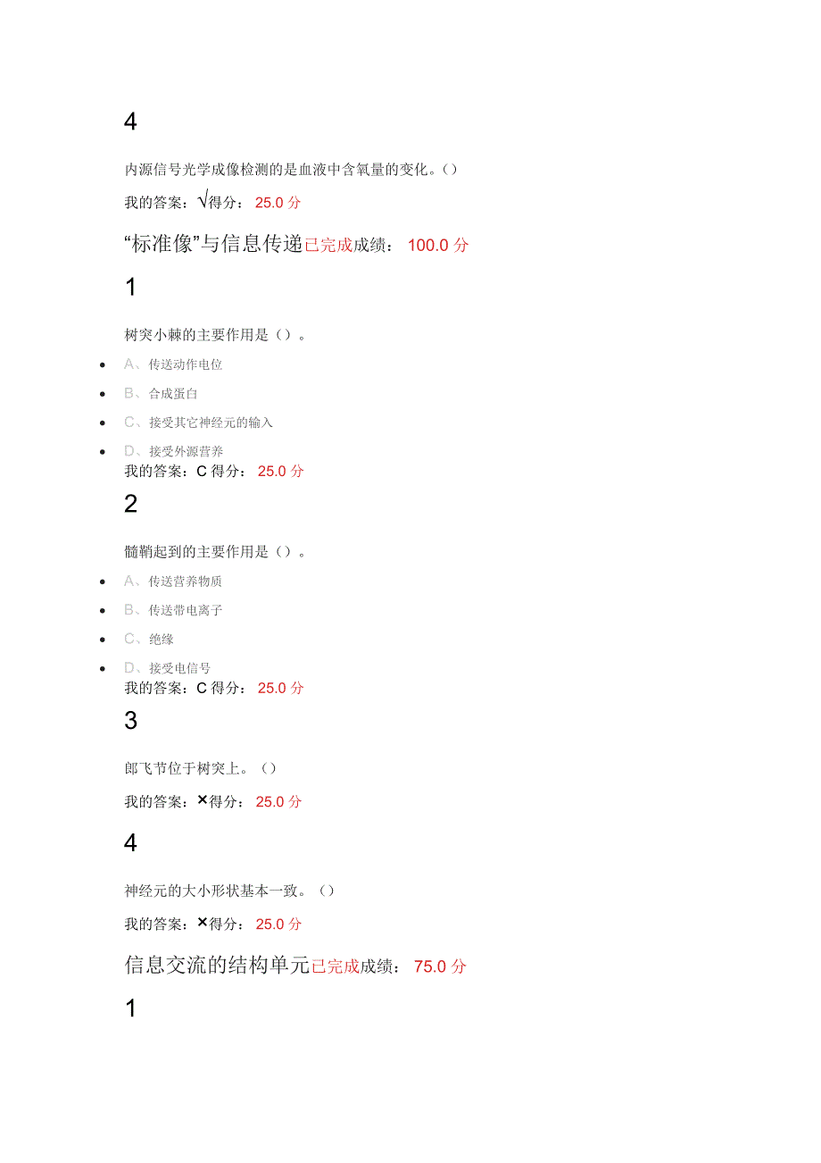 大脑奥秘：神经科学导论_第3页