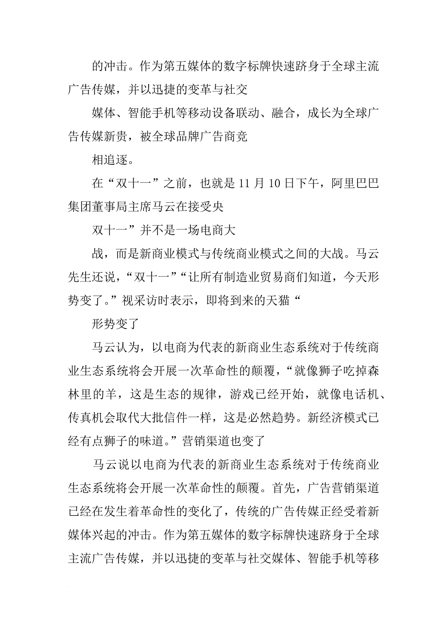 光棍节演讲稿(共7篇)_第3页