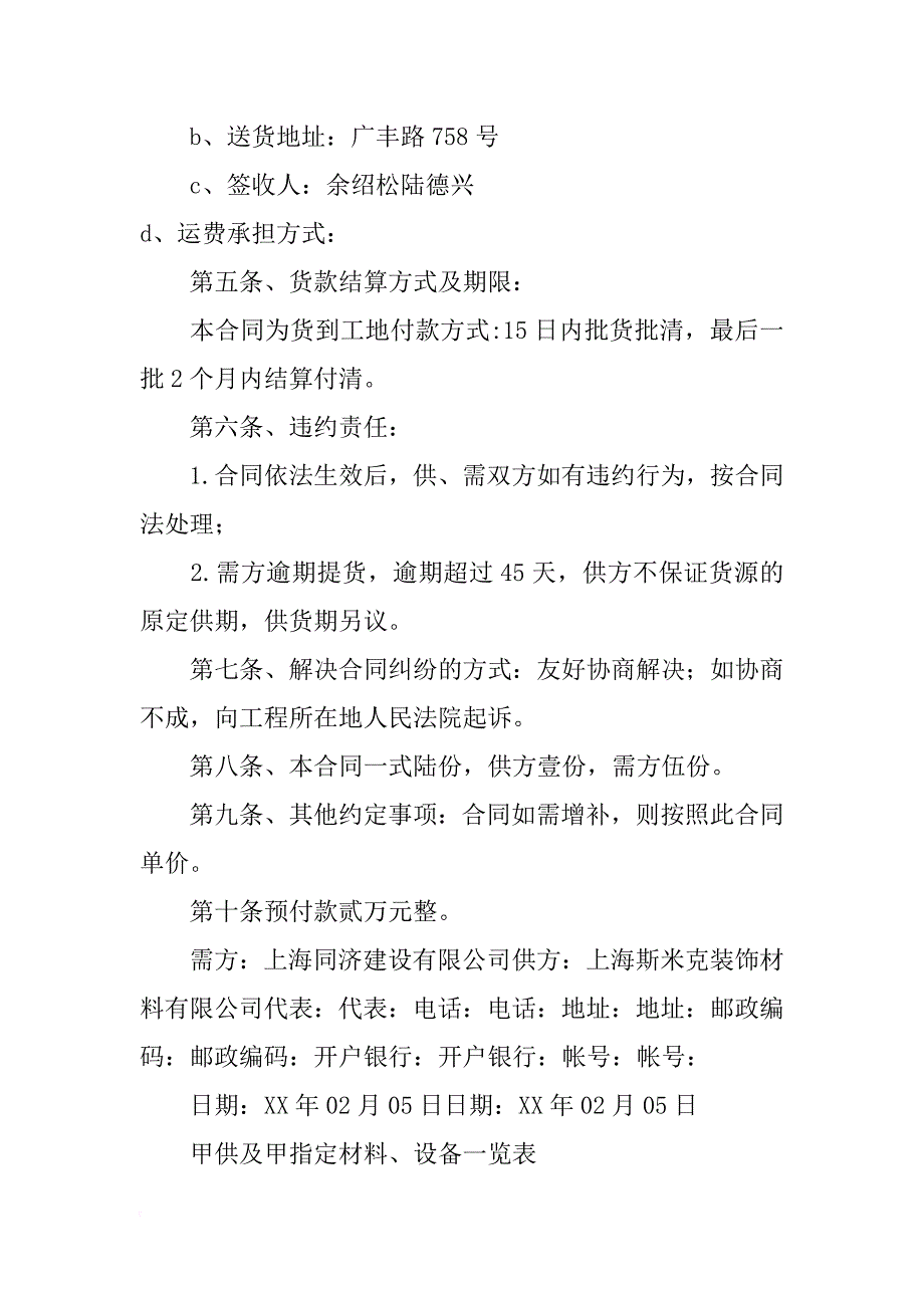 上海斯米克装饰材料有限公司_第2页