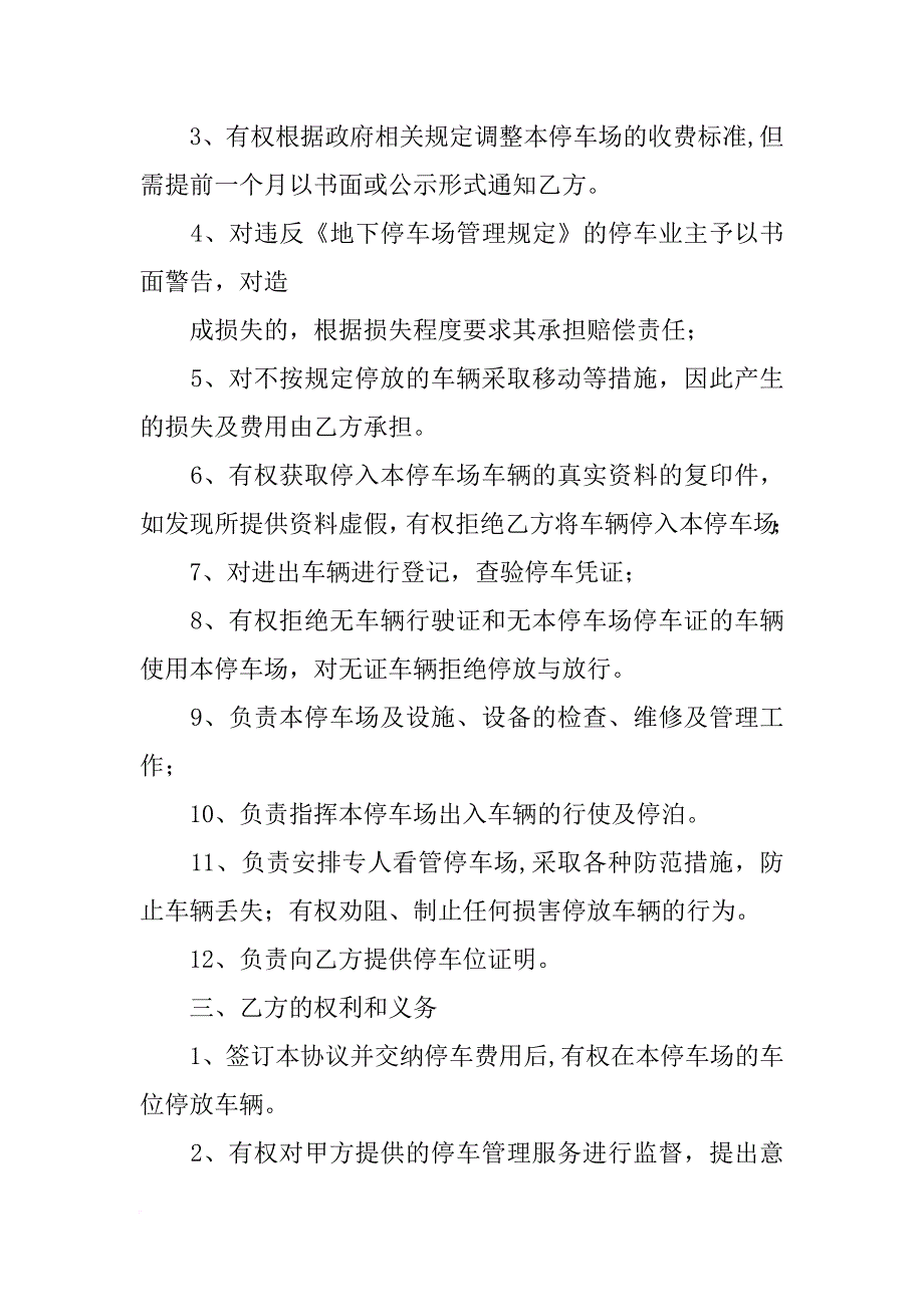 停车收费公司与员工签订的合同_第2页