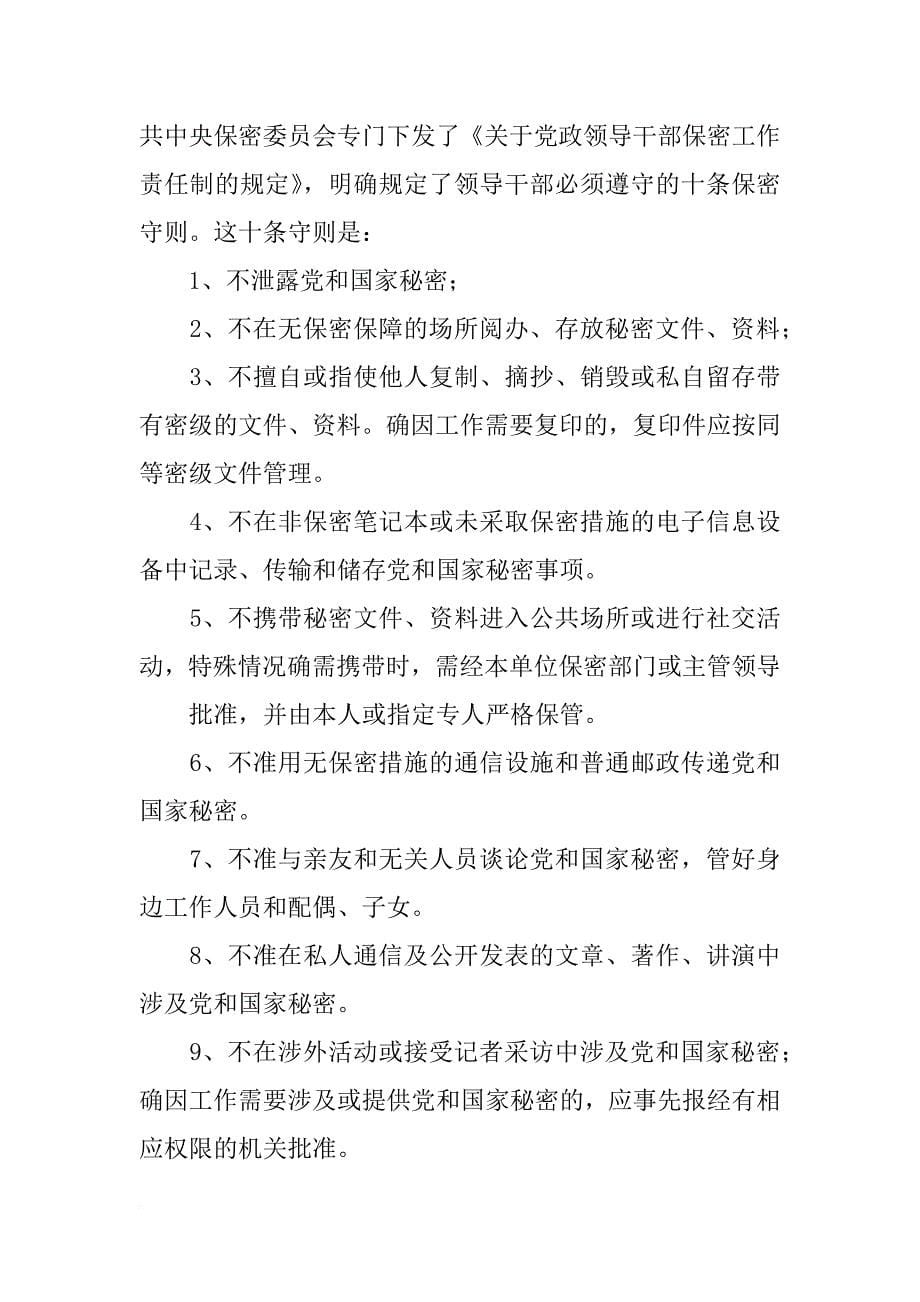 保密工作学习材料(共7篇)_第5页