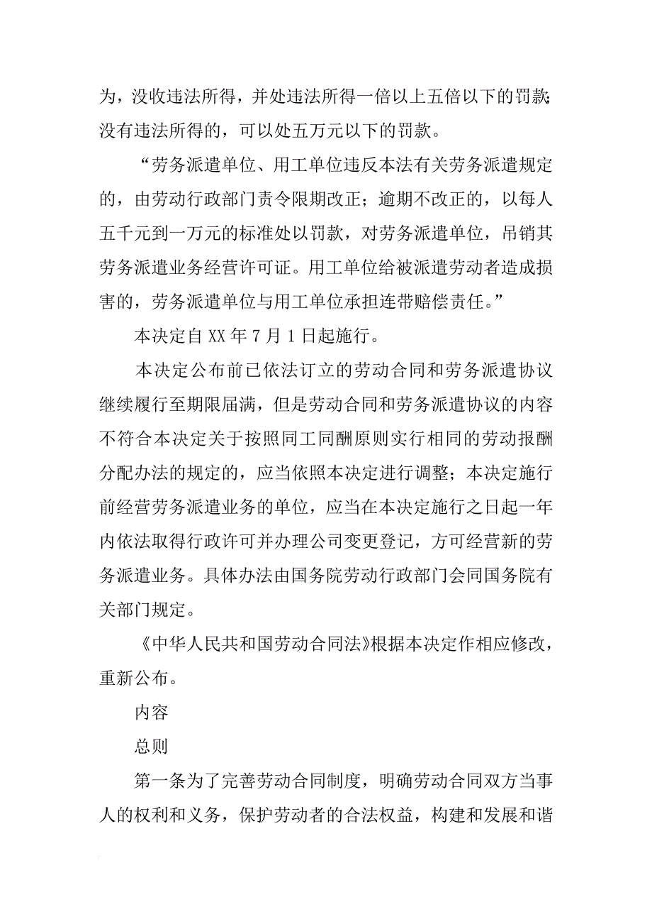 xx最新合同法全文_第4页