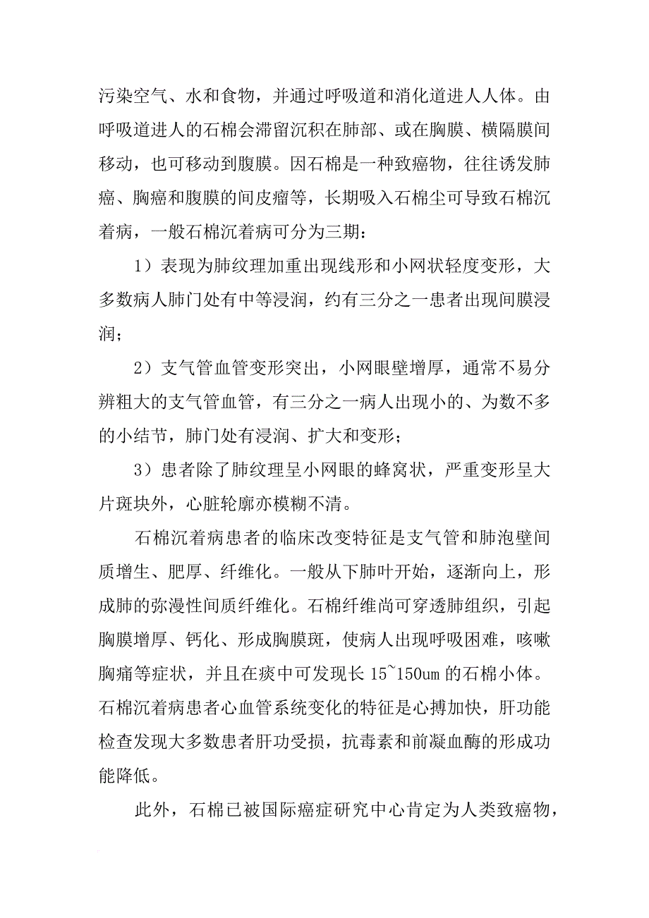 下水管隔音材料_第3页