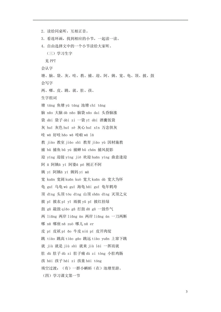 2017秋二年级语文上册1.1小蝌蚪找妈妈教案新人教版20171024342_第3页