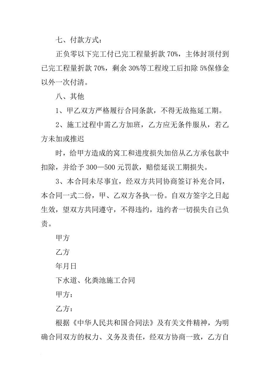 下水改造合同_第3页