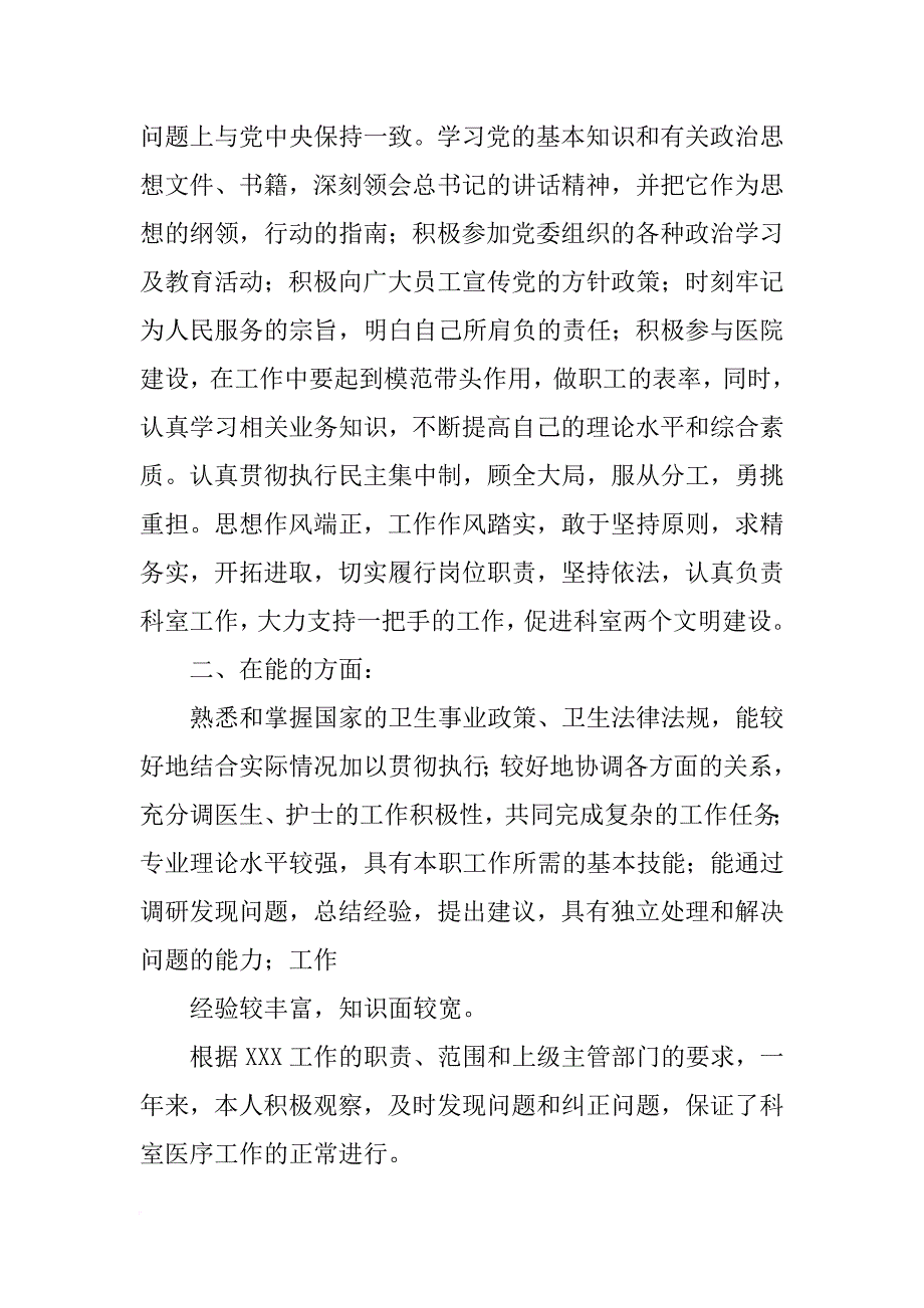 中层干部试用期总结_第2页