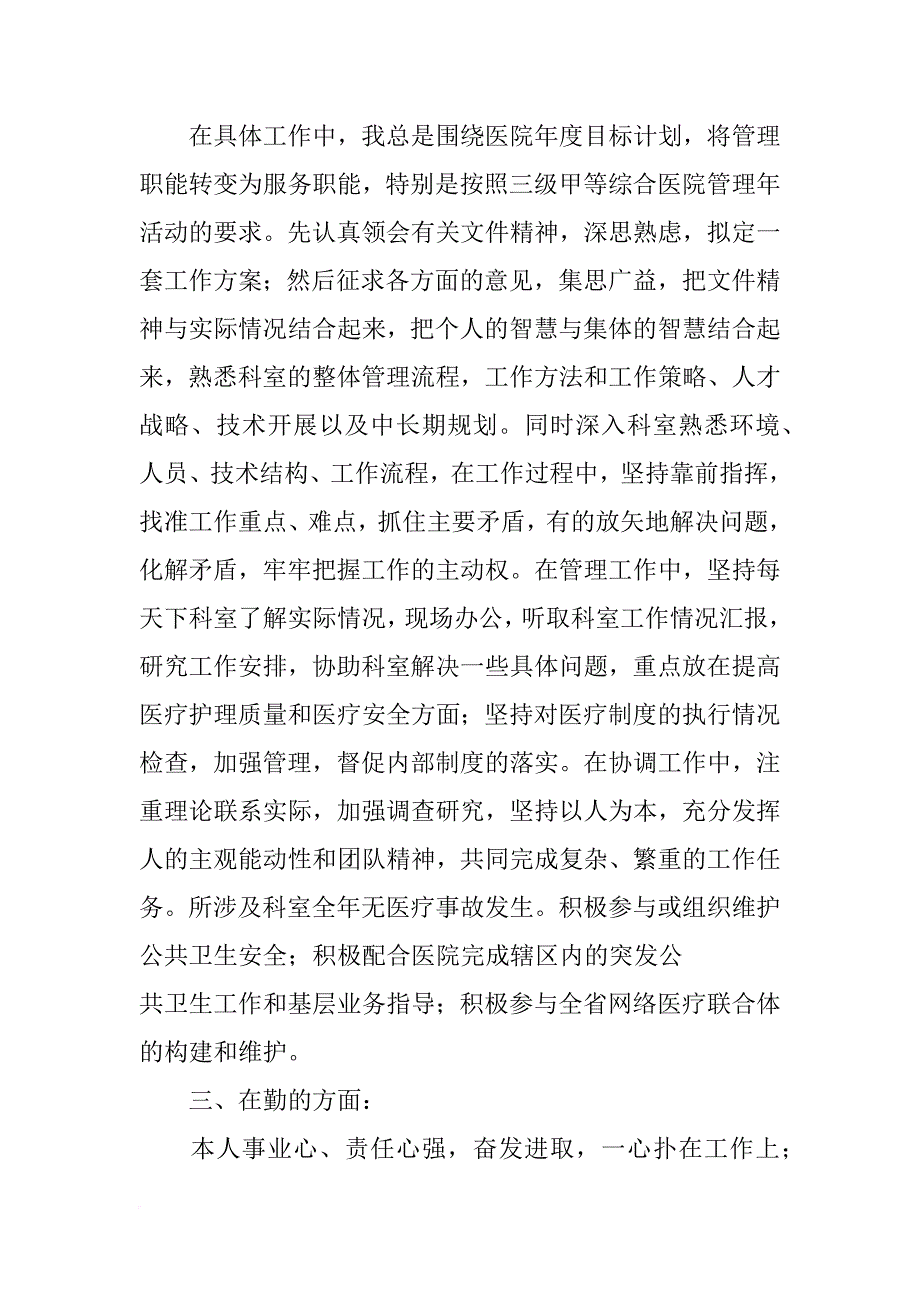 中层干部试用期总结_第3页