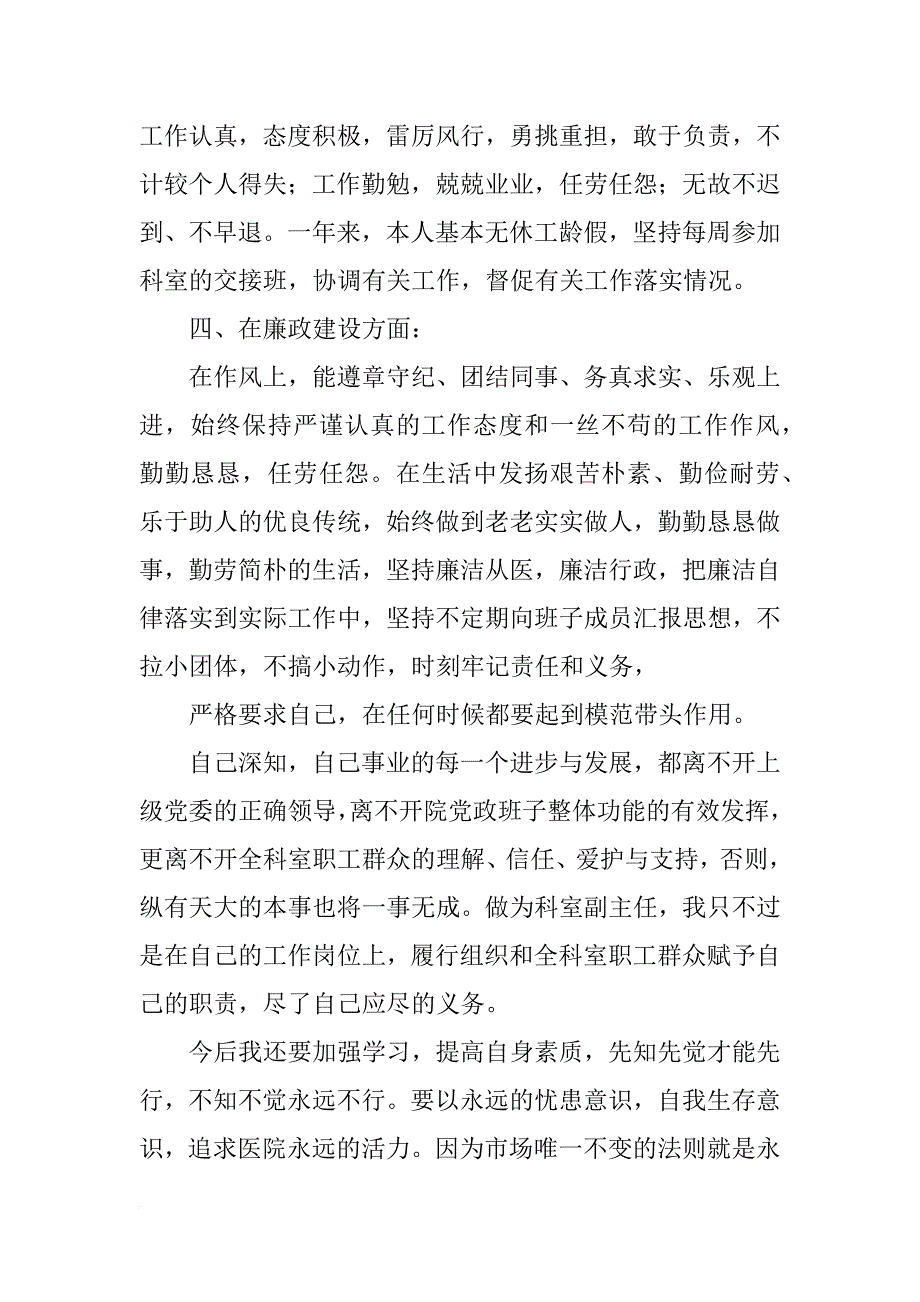 中层干部试用期总结_第4页