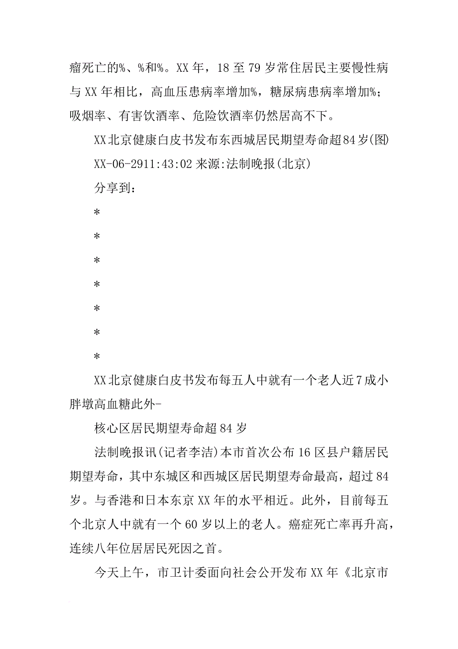 xx年北京市卫生与人群健康状况报告_1_第3页