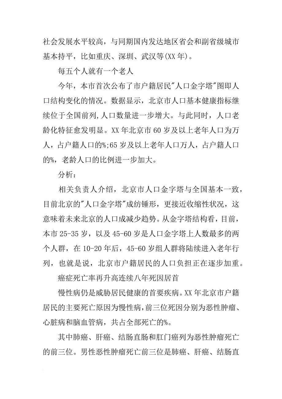 xx年北京市卫生与人群健康状况报告_1_第5页
