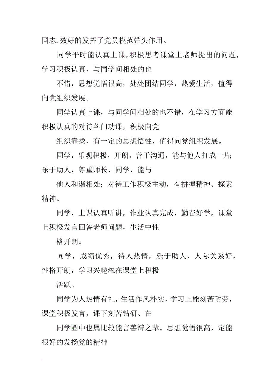 党员综合鉴定材料_第3页