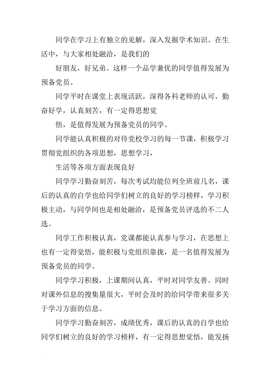 党员综合鉴定材料_第4页