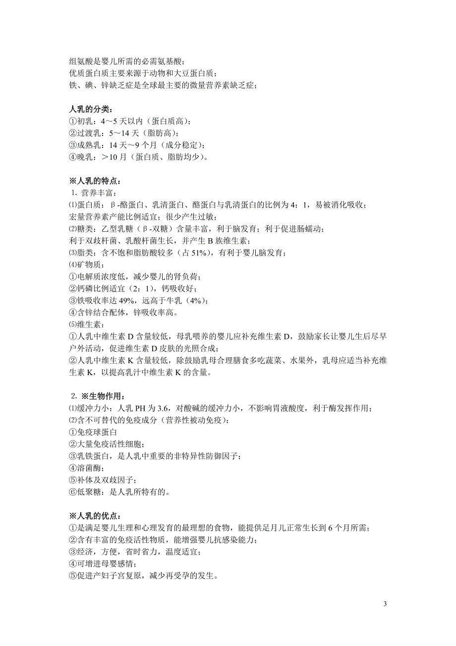 儿科学重点笔记,重点已划出_第3页