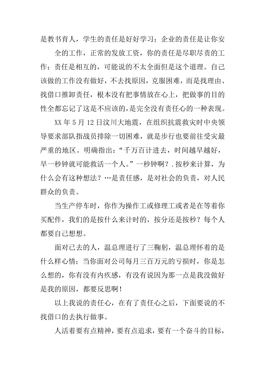 不要找借口,初一演讲稿(共10篇)_第2页