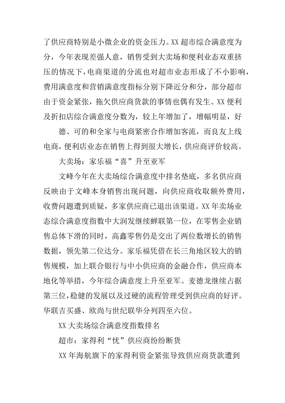 上海xx快销品供应商满意度调查报告_第3页