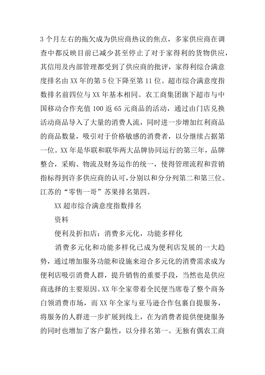 上海xx快销品供应商满意度调查报告_第4页