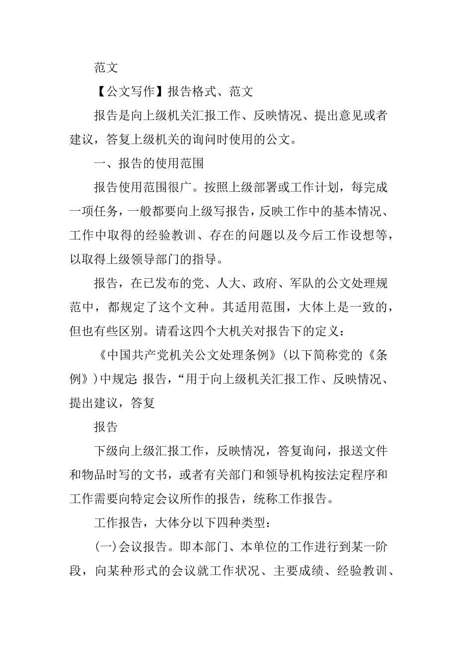 下级给上级的报告_第5页