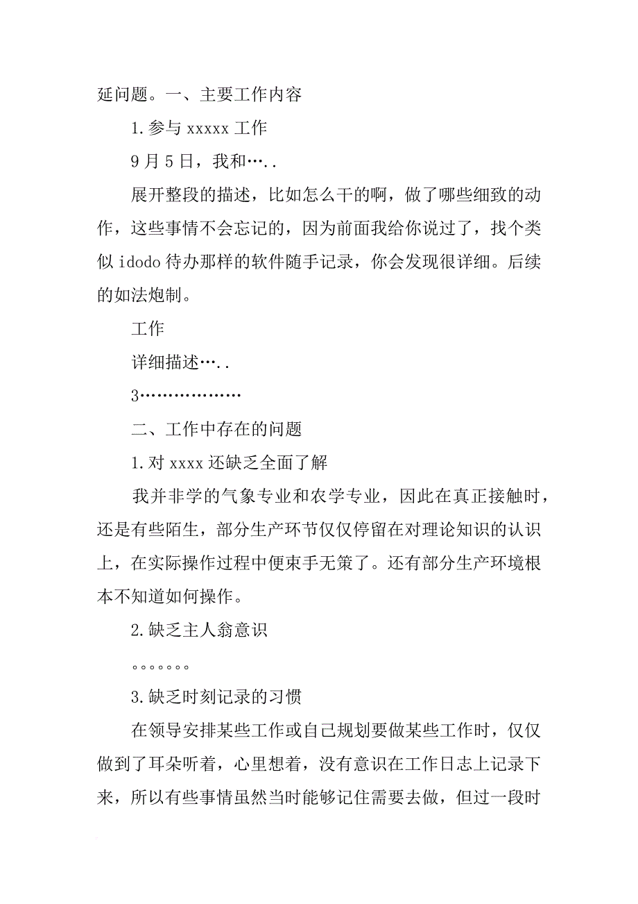 做月报心得_第2页