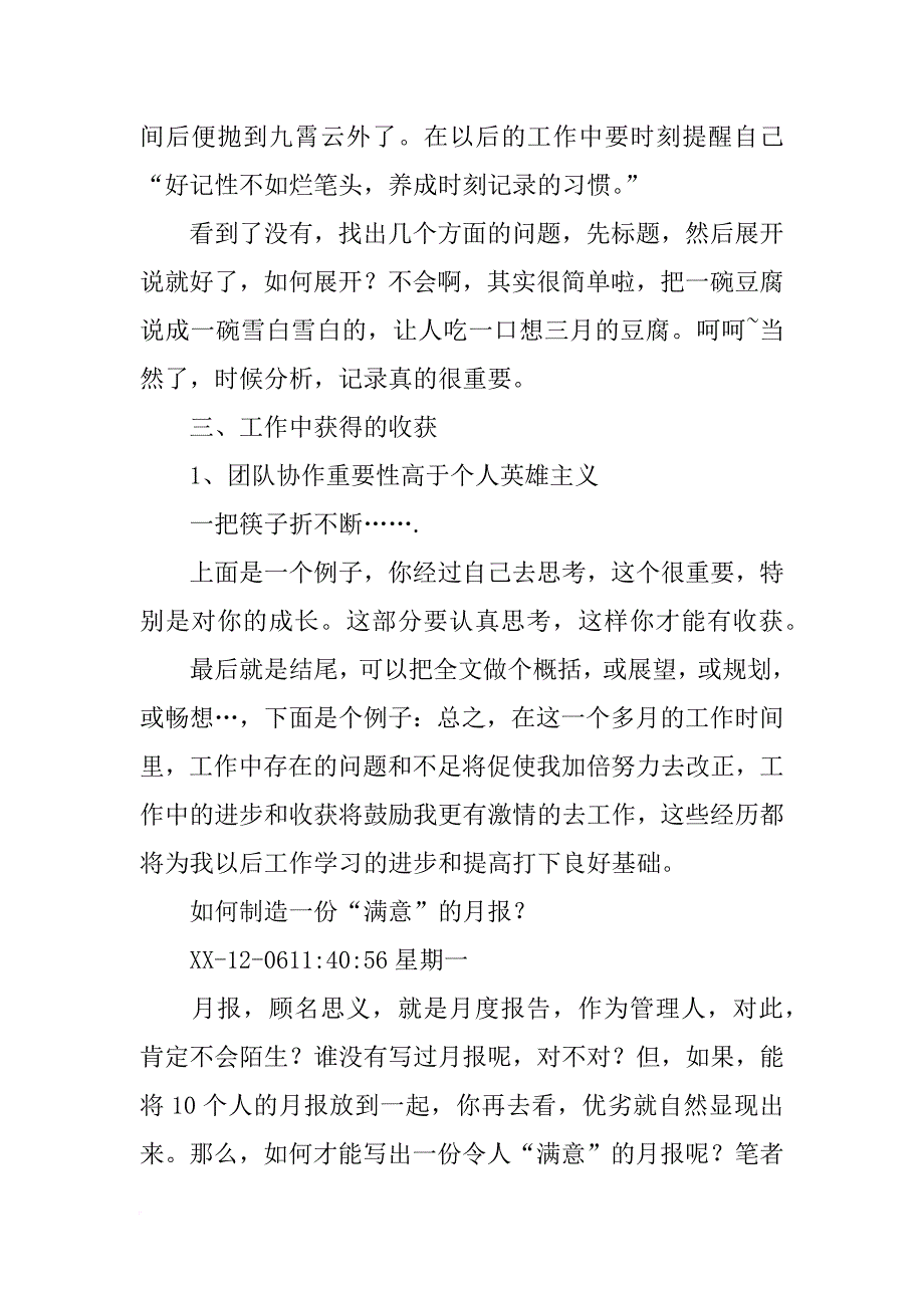 做月报心得_第3页