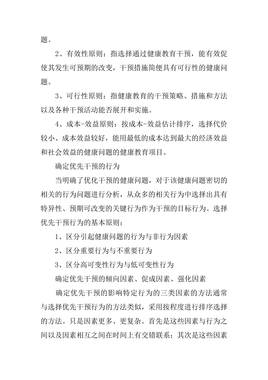 健康教育计划设计程序_第2页