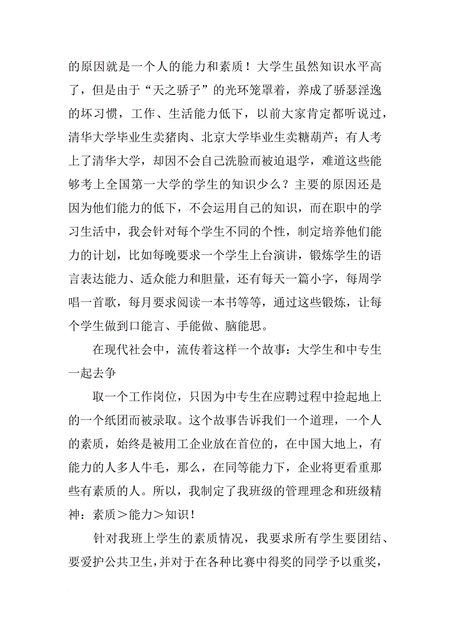 中职实习前家长会班主任发言稿_第2页