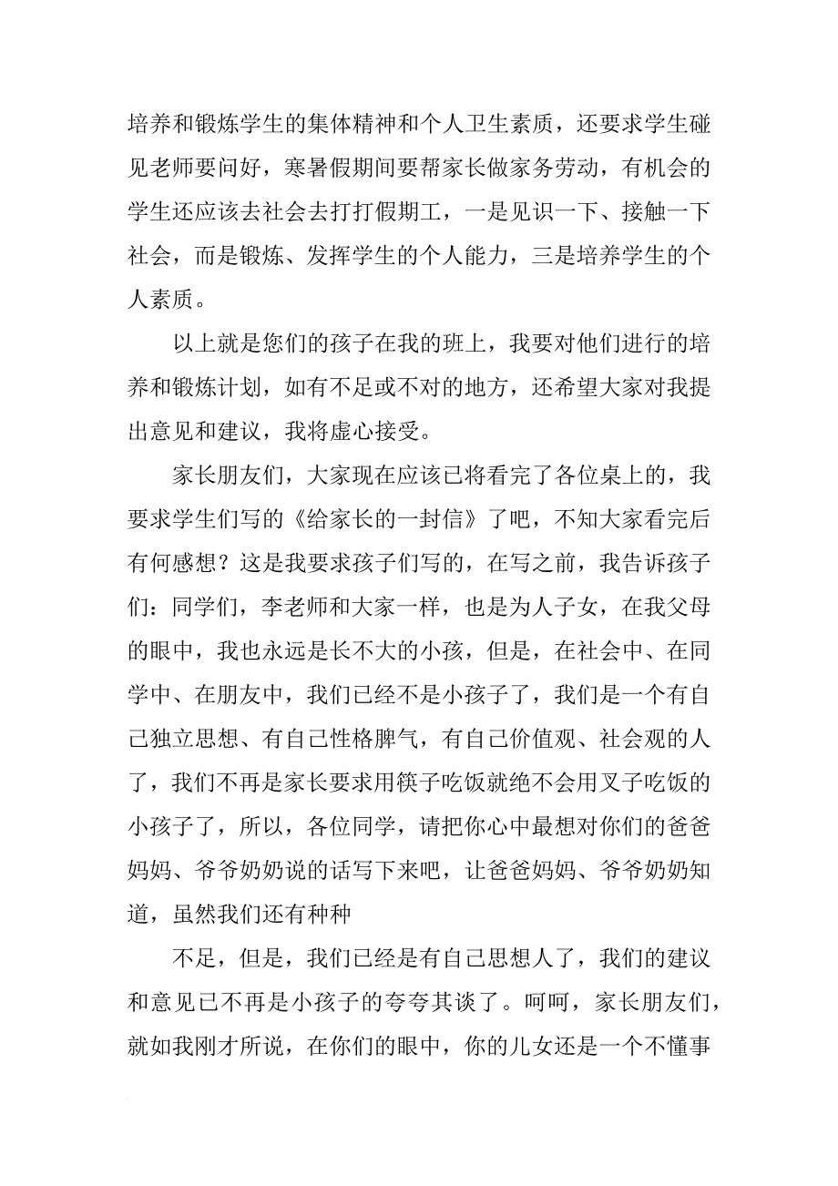 中职实习前家长会班主任发言稿_第3页