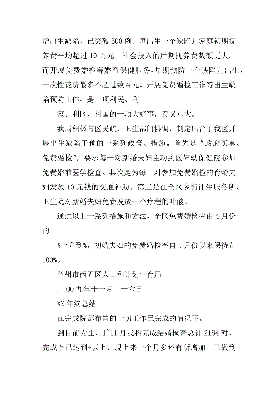 婚检工作总结_第3页