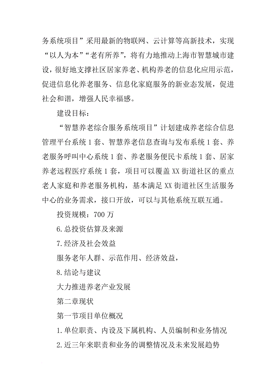 上海市信息化发展专项资金项目,可行性研究报告_第2页