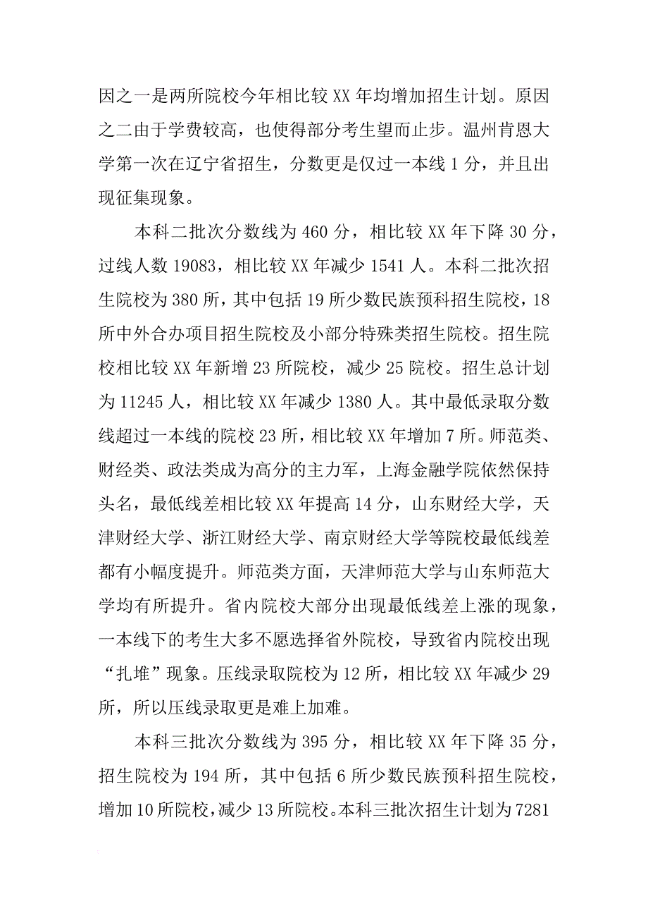 上外历年辽宁省招生计划_第4页