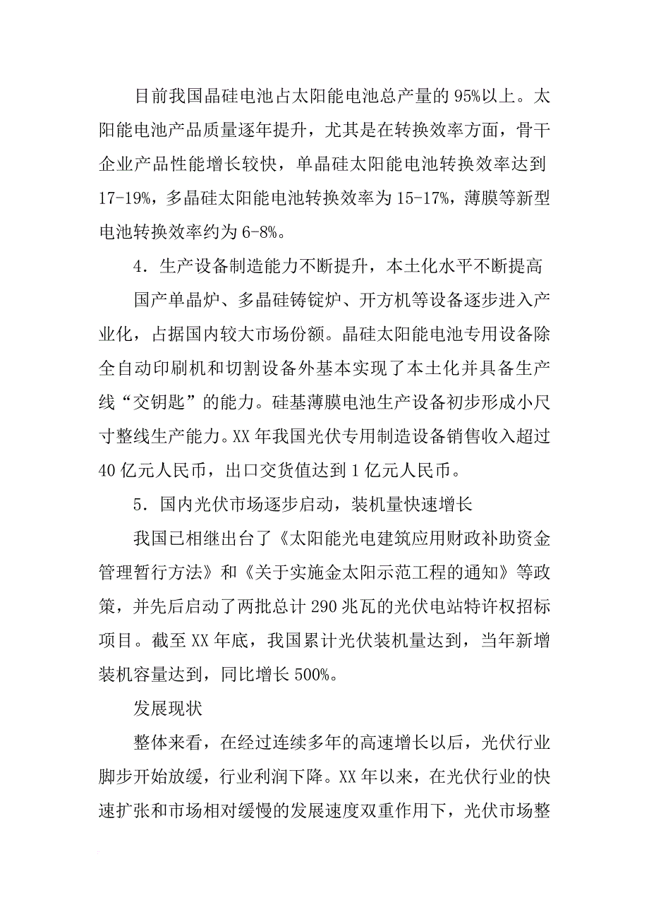 光伏行业,报告_第4页