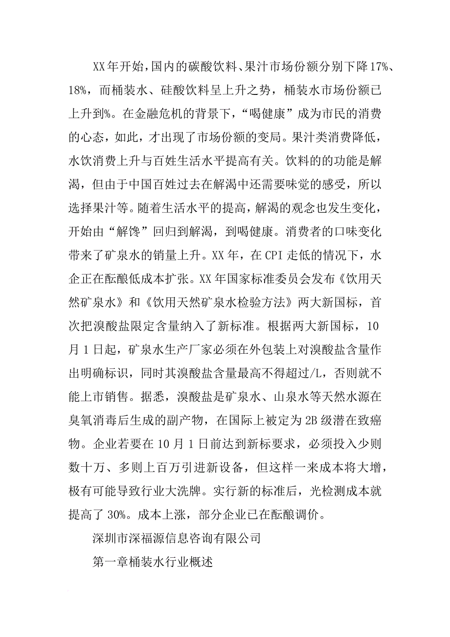 xx桶装水检测报告_第3页