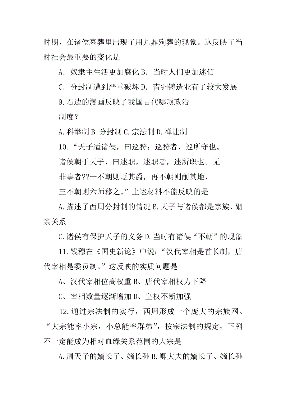 依据材料概括诸侯有何义务,诸侯与天子之间是何种关系_第3页