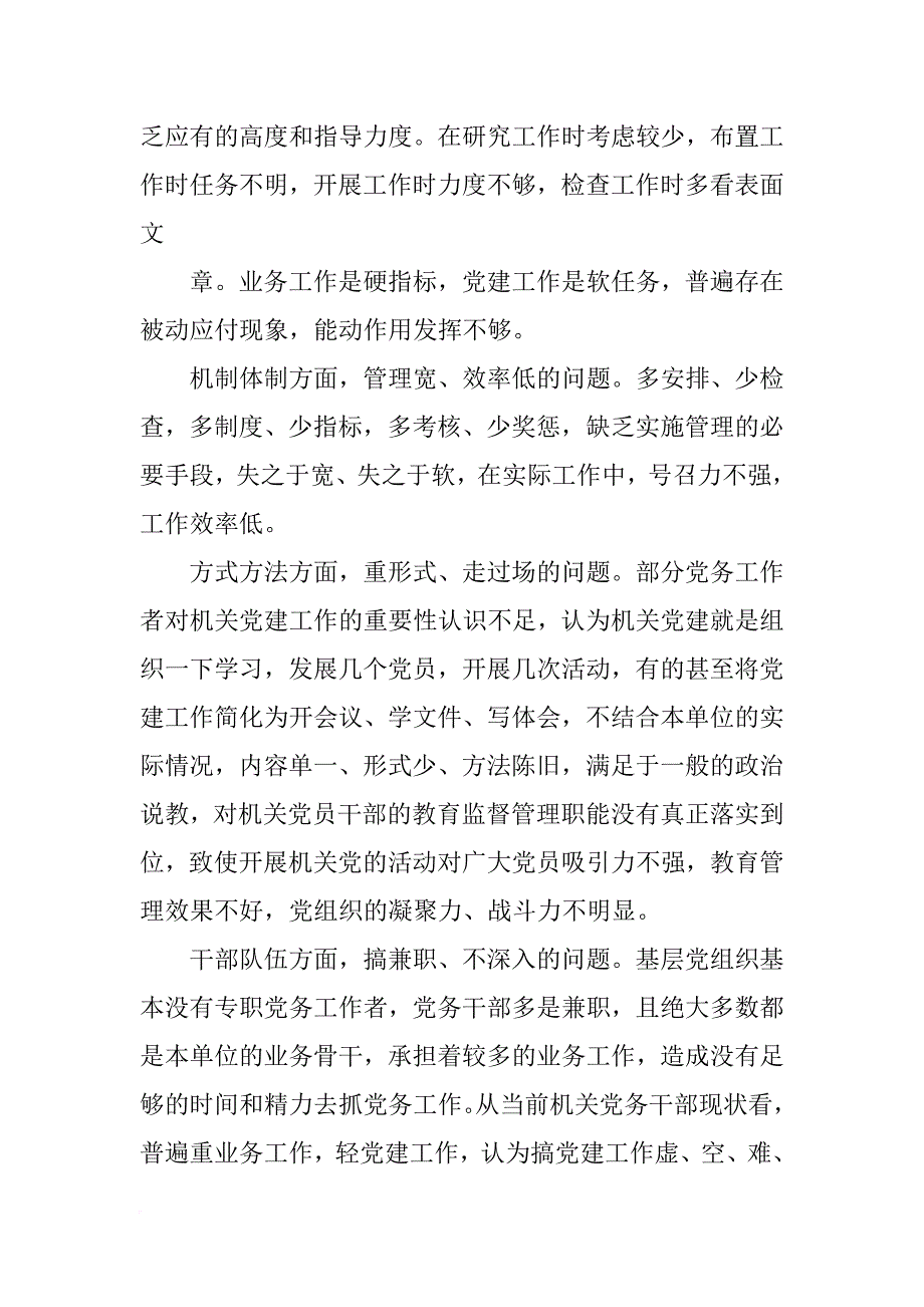 党建考核,发言提纲_第3页