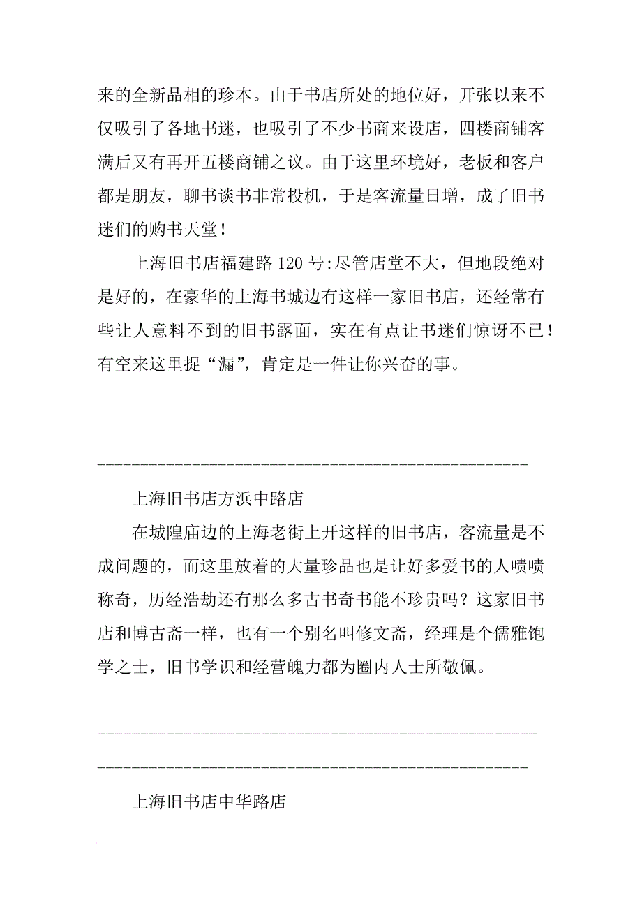 上海文庙材料_第4页